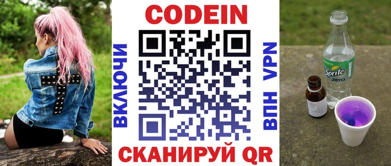Codein Purple Drank  Купить закладки  Кирсанов 
