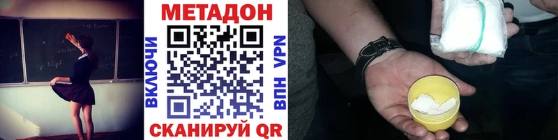Метадон methadone  Купить где  Кирсанов 